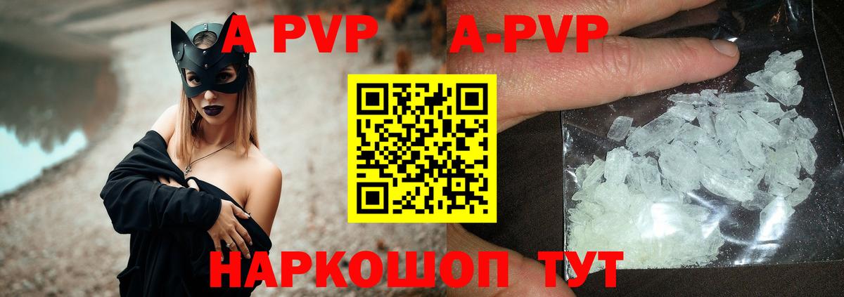 Алексеевка  A PVP СК  Вход с VPN  Alpha PVP Crystall 