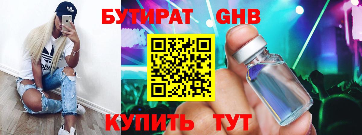Бутират BDO  Вход с VPN  Алексеевка 