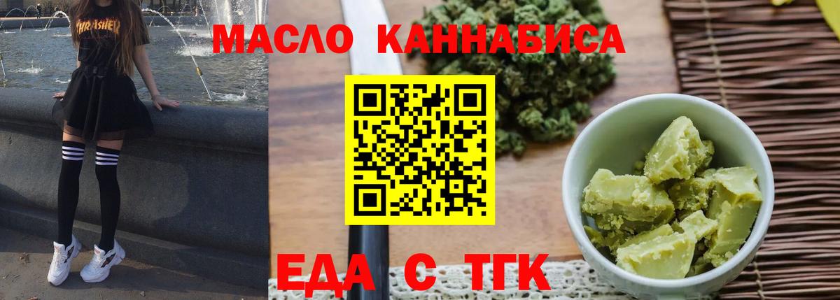 Еда ТГК конопля  Вход с VPN  Алексеевка 