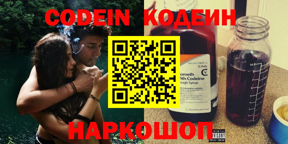 Кодеин Purple Drank  Вход с VPN  Алексеевка 