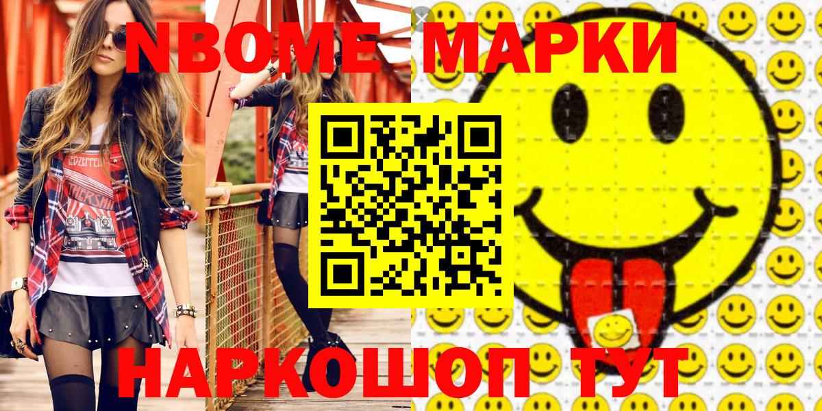 Марки NBOMe  Наркотические марки 1,5мг  Вход с VPN  Алексеевка 